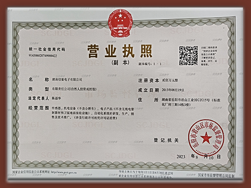 營業(yè)執(zhí)照